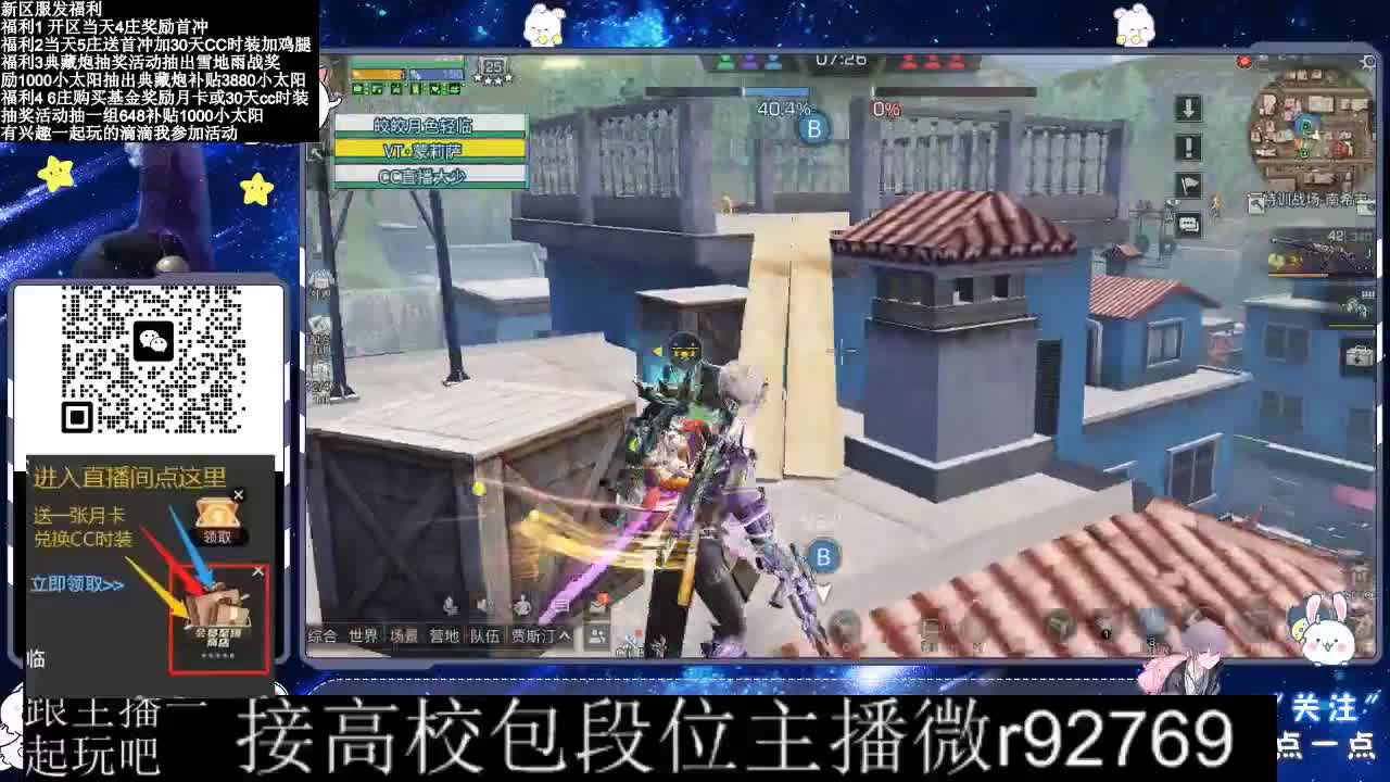 30兑换CC时装 第2段