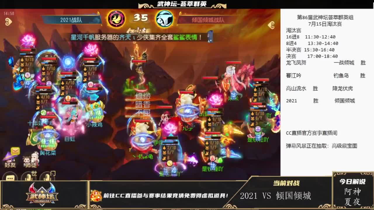 第86届武神坛荟萃群英组 第8段