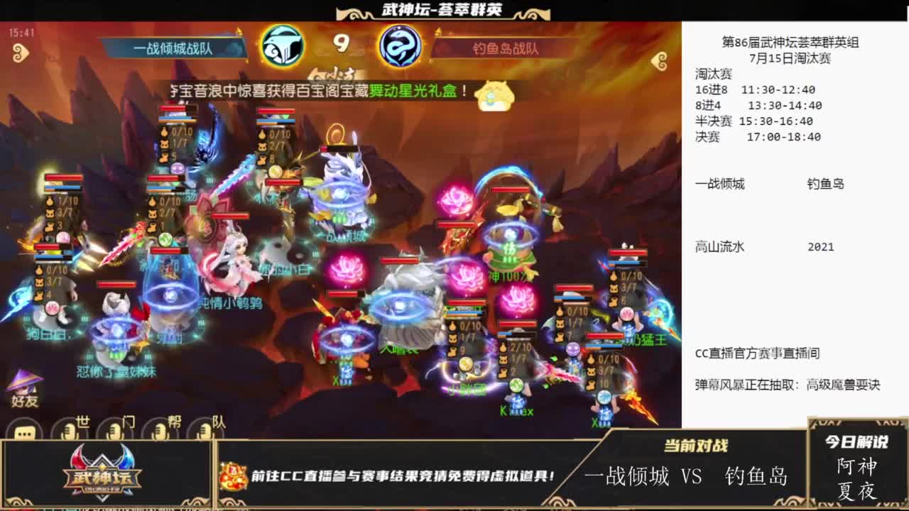 第86届武神坛荟萃群英组 第9段