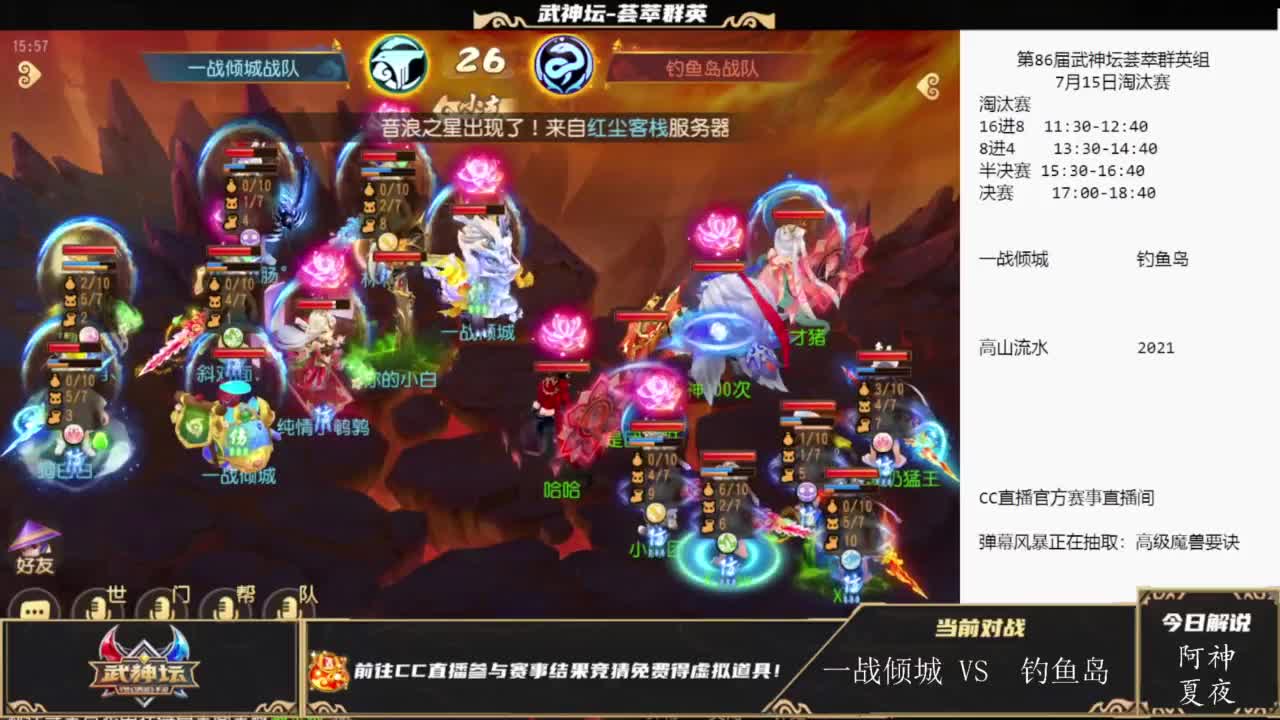 第86届武神坛荟萃群英组 第10段