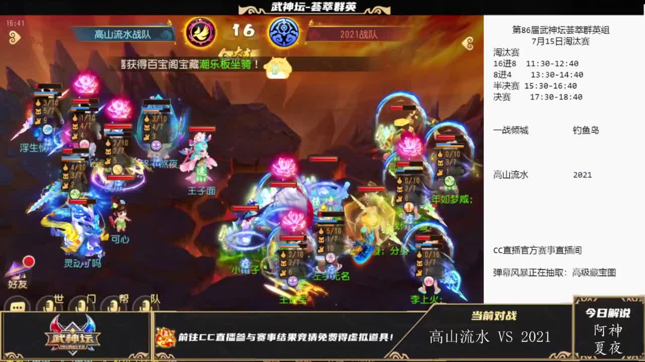 第86届武神坛荟萃群英组 第11段