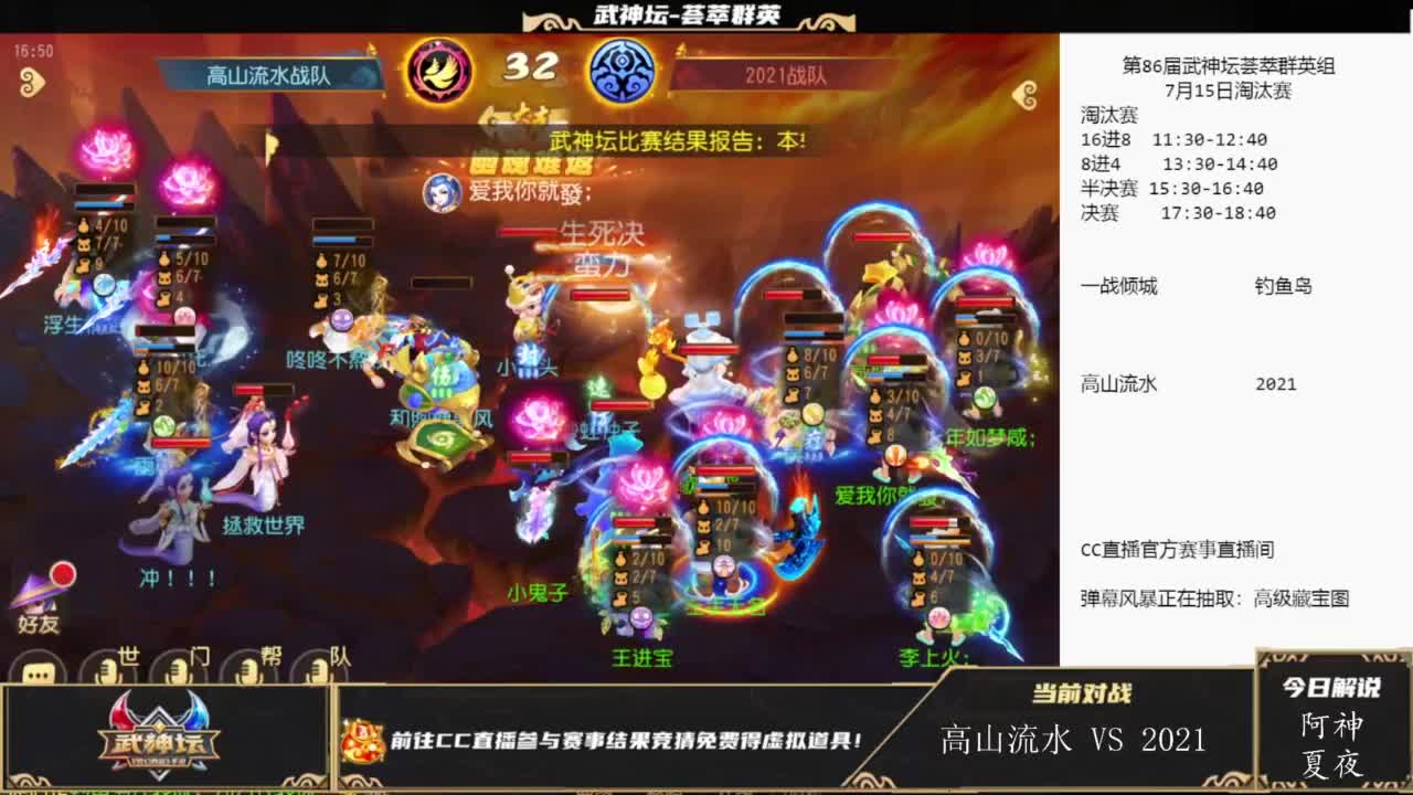 第86届武神坛荟萃群英组 第12段