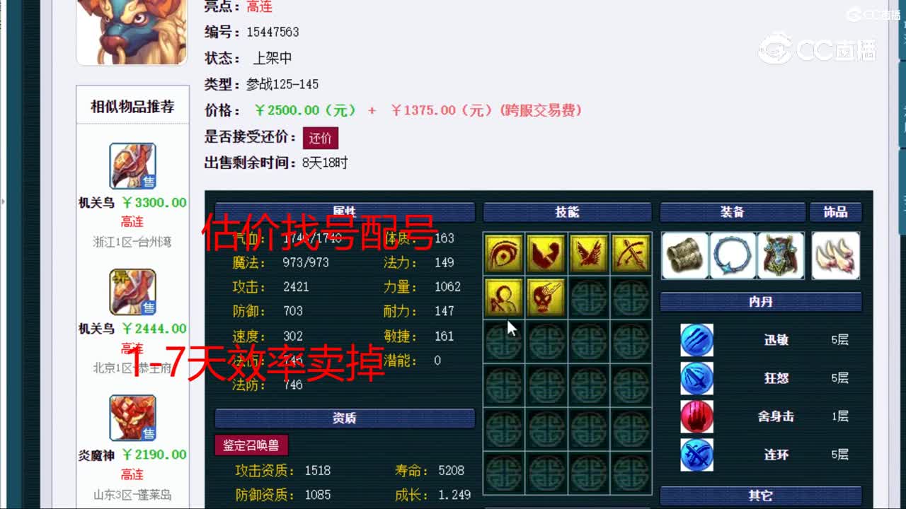 【主播点评】踏云兽