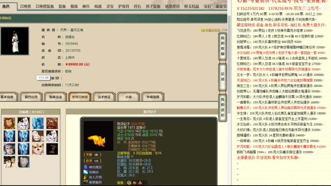 心猿-专业估价代卖-组号-单号-找号 第5段