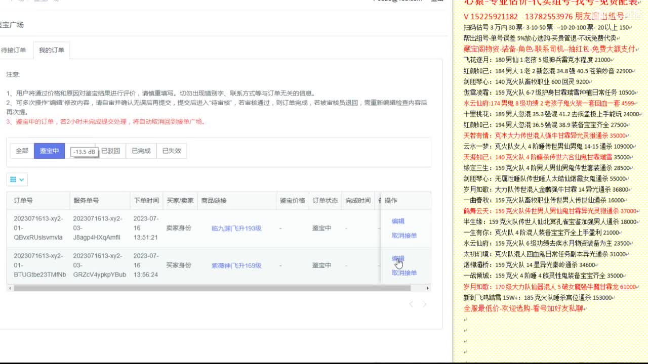 心猿-专业估价代卖-组号-单号-找号 第8段