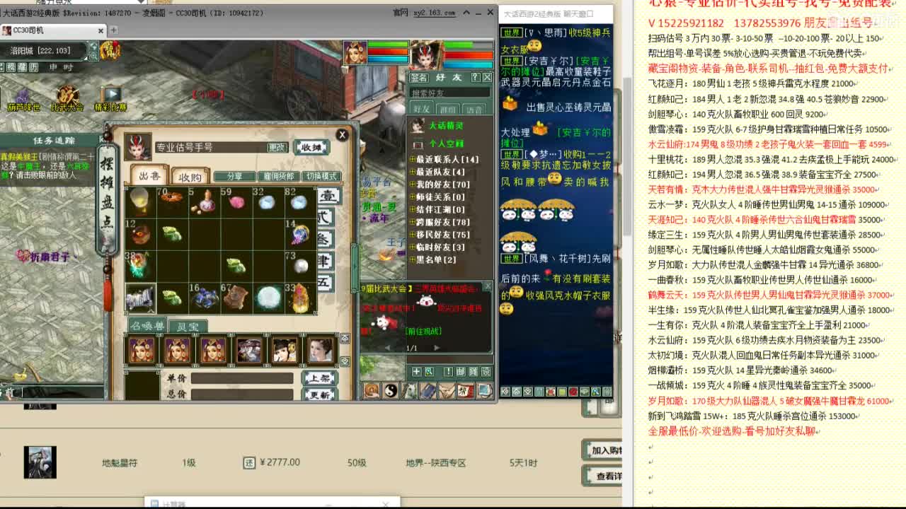 心猿-专业估价代卖-组号-单号-找号 第10段