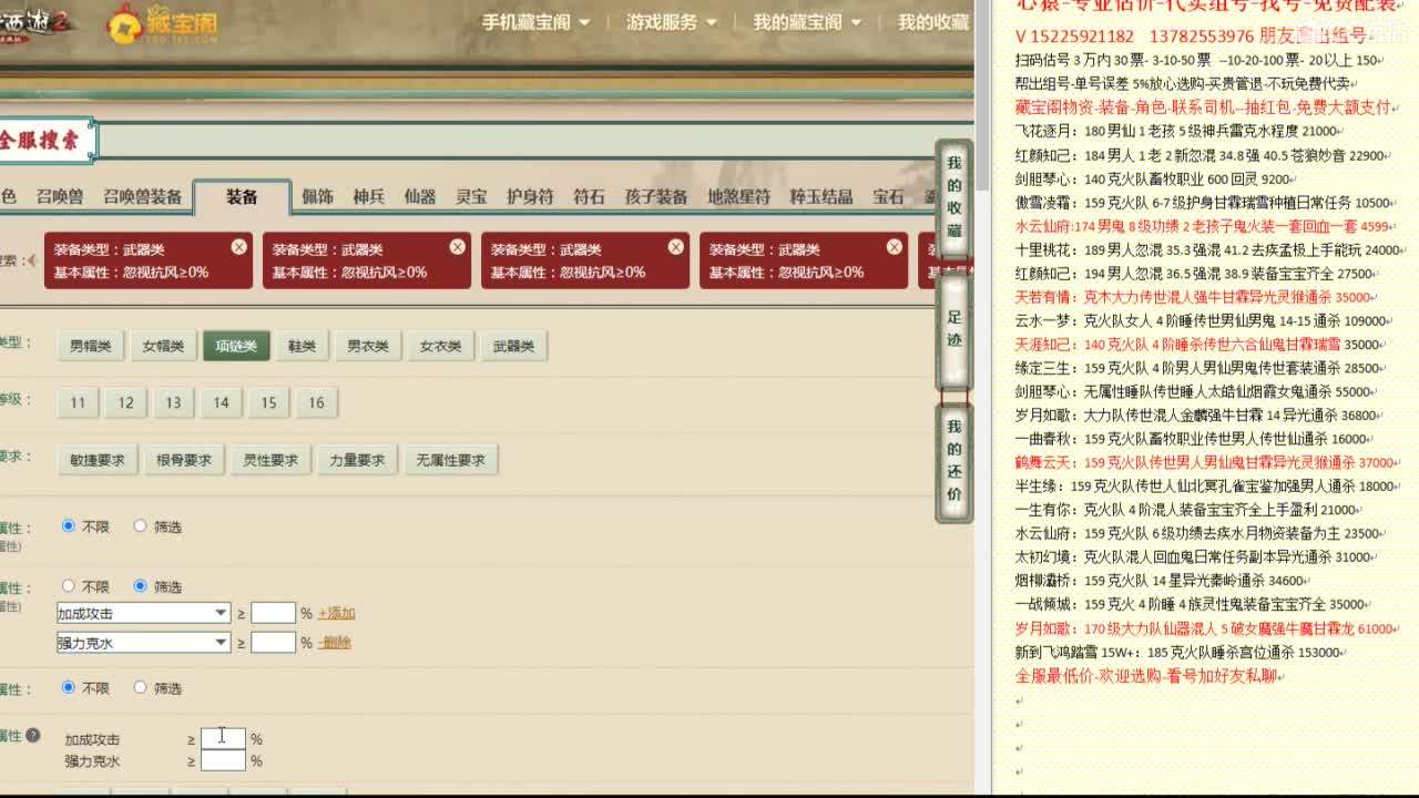 心猿-专业估价代卖-组号-单号-找号 第11段