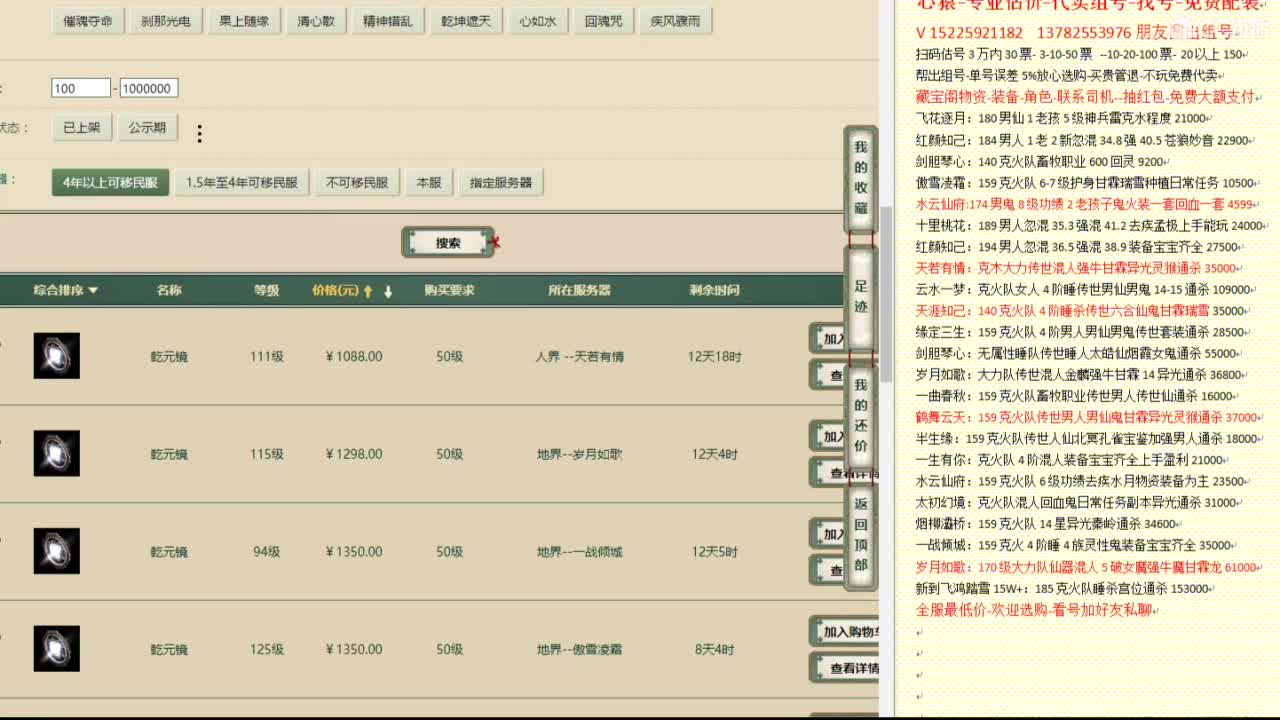 心猿-专业估价代卖-组号-单号-找号 第12段