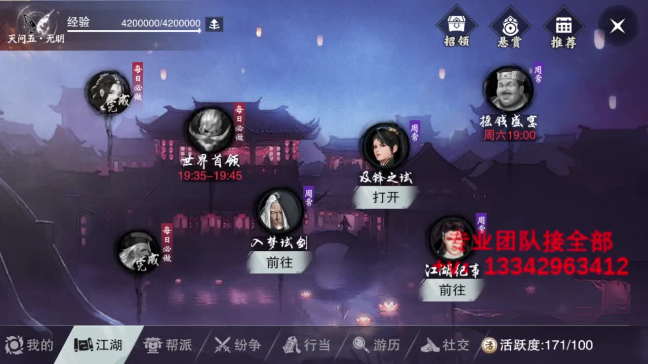 蹲个全托接论武试剑 第11段