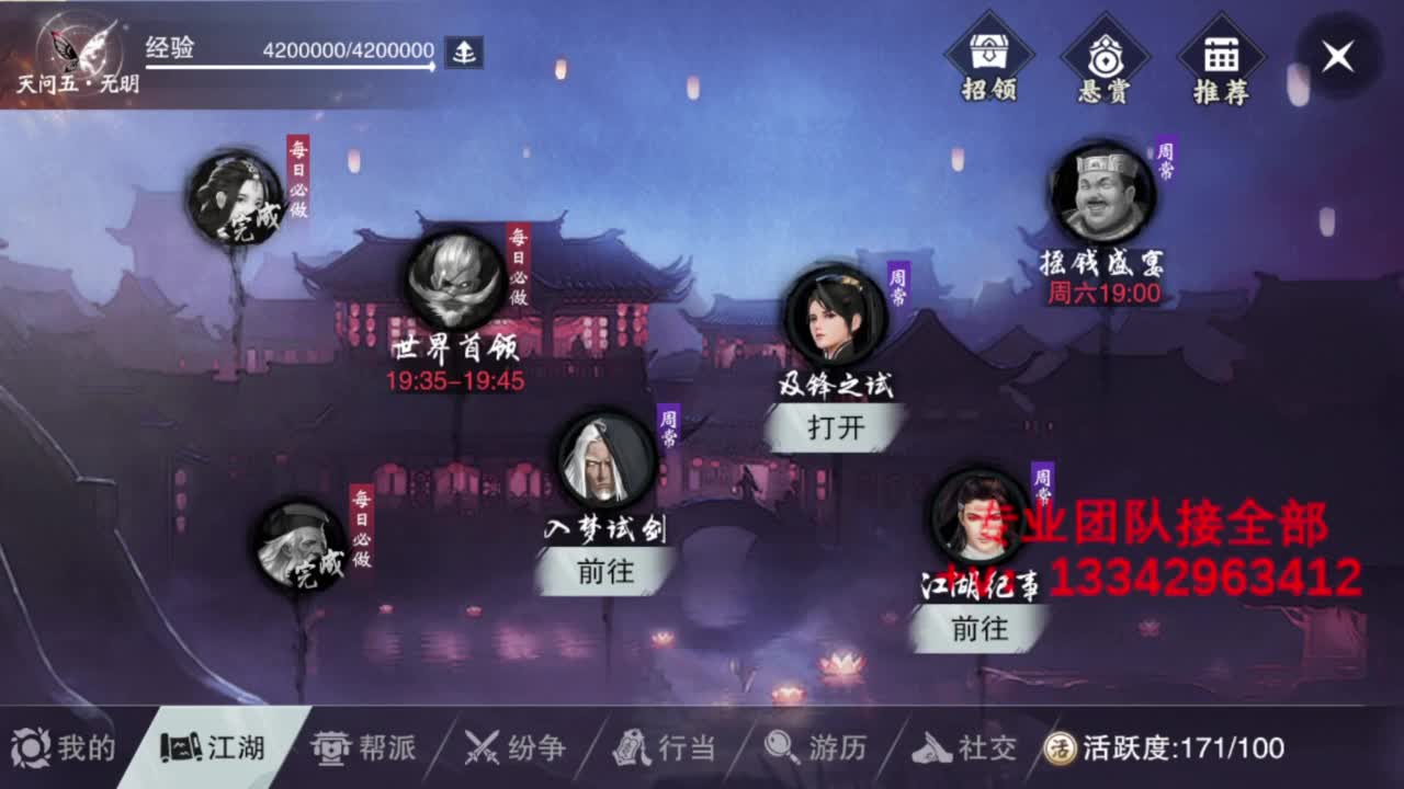 蹲个全托接论武试剑 第12段