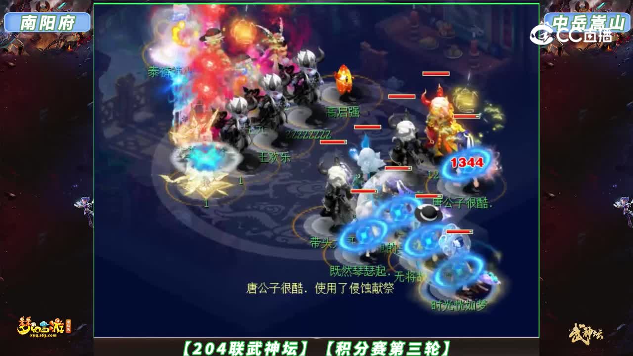 【204联武神坛】【积分赛第三轮】中岳嵩山VS南阳府【CC情报站】