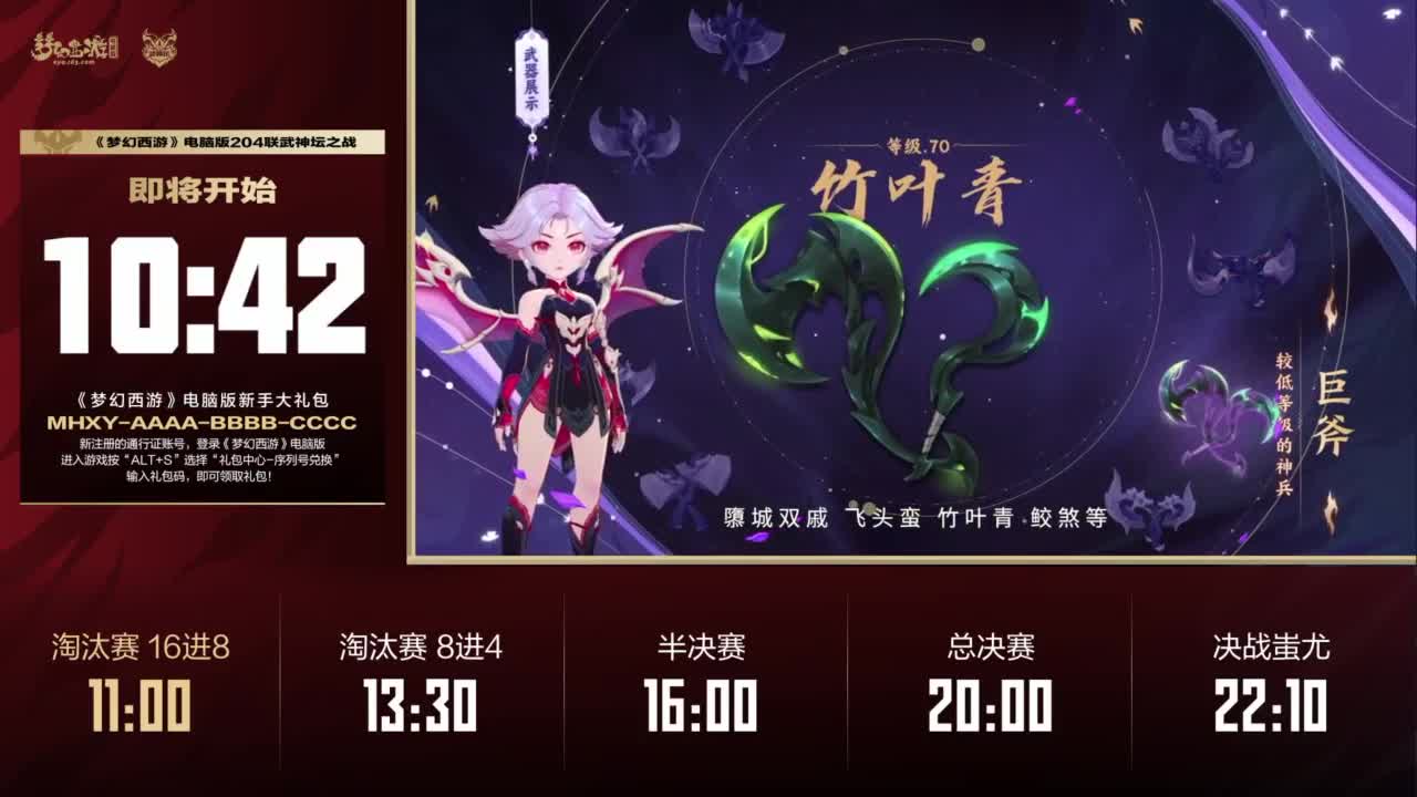 第204届武神坛 第1段