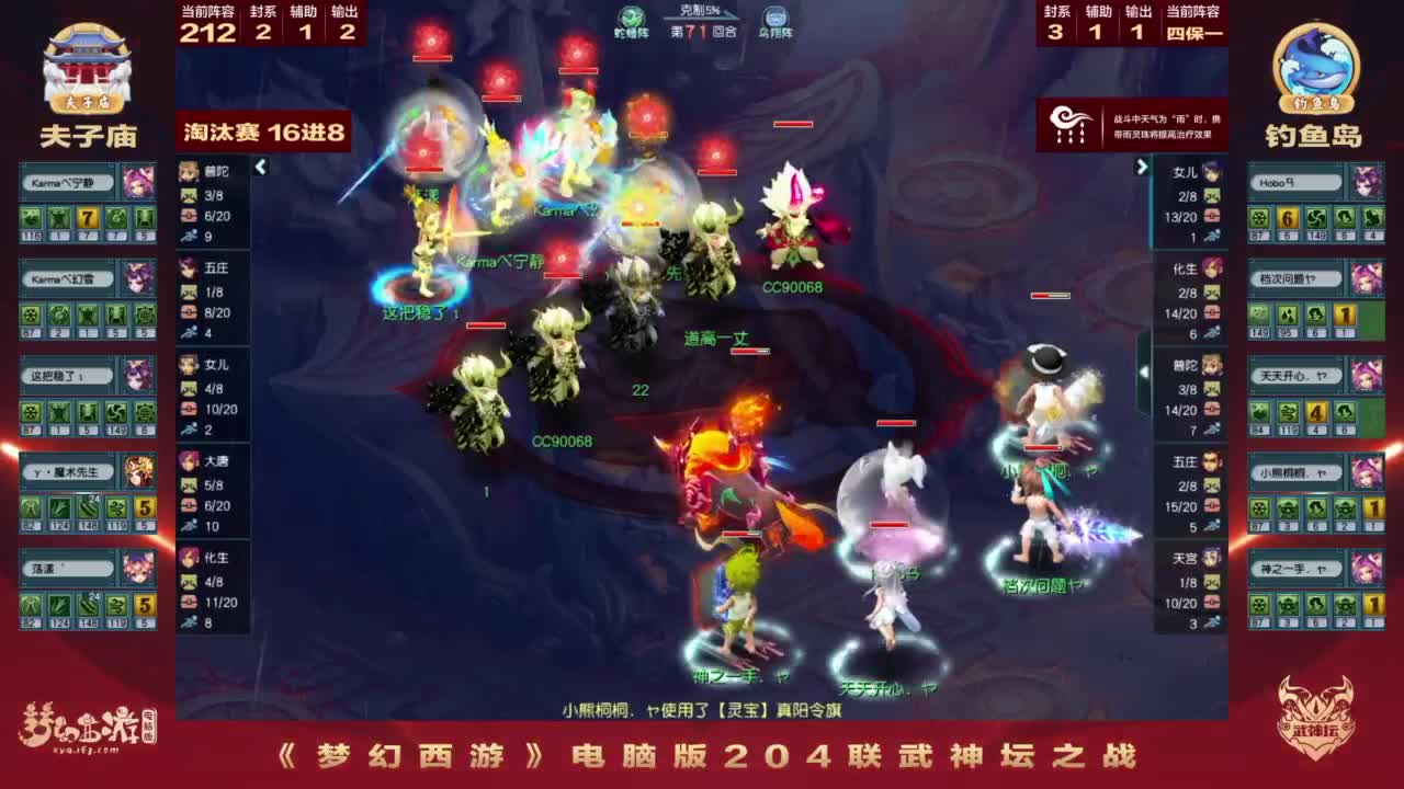 第204届武神坛 第5段