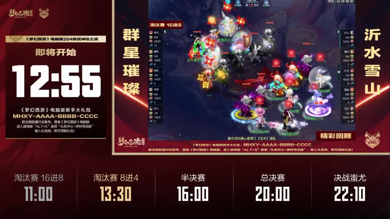 第204届武神坛 第6段