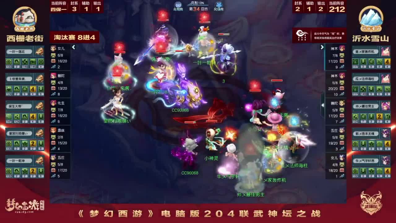 第204届武神坛 第8段