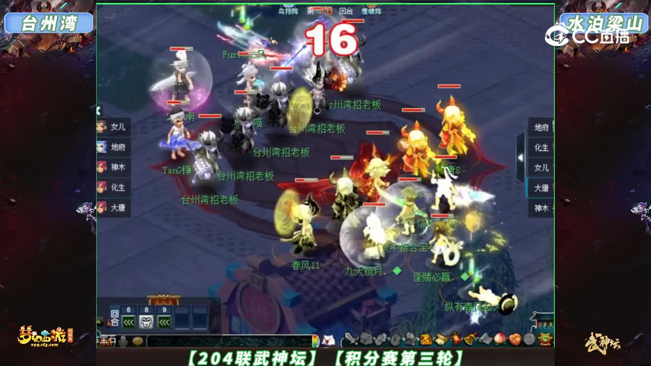 【204联武神坛】【积分赛第三轮】水泊梁山VS台州湾【CC情报站】
