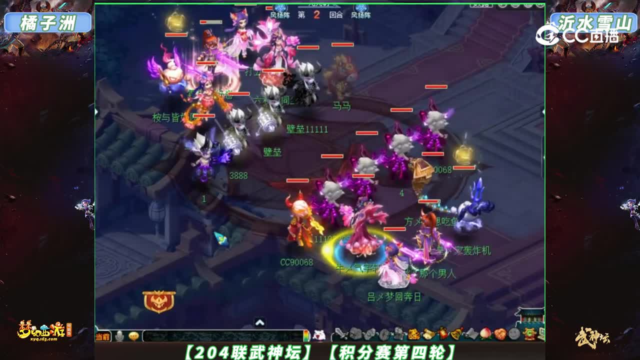 【204联武神坛】【积分赛第四轮】沂水雪山VS橘子洲【CC情报站】