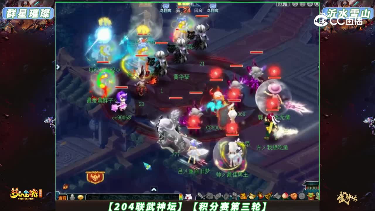 【204联武神坛】【积分赛第三轮】沂水雪山VS群星璀璨【CC情报站】