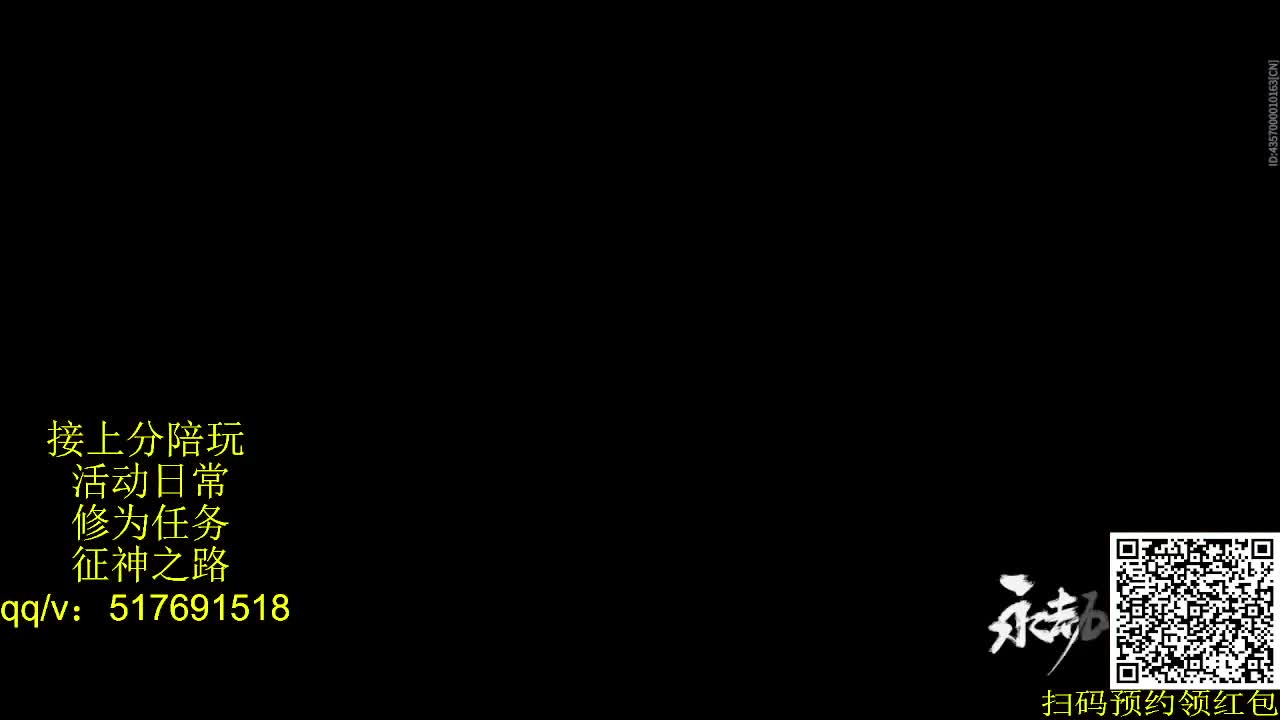 新赛季接上修罗！接陪,各种业务！ 第4段