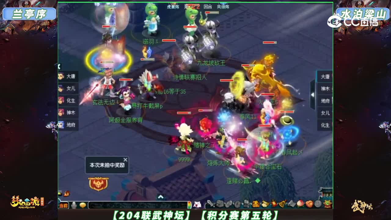 【204联武神坛】【积分赛第五轮】水泊梁山VS兰亭序【CC情报站】