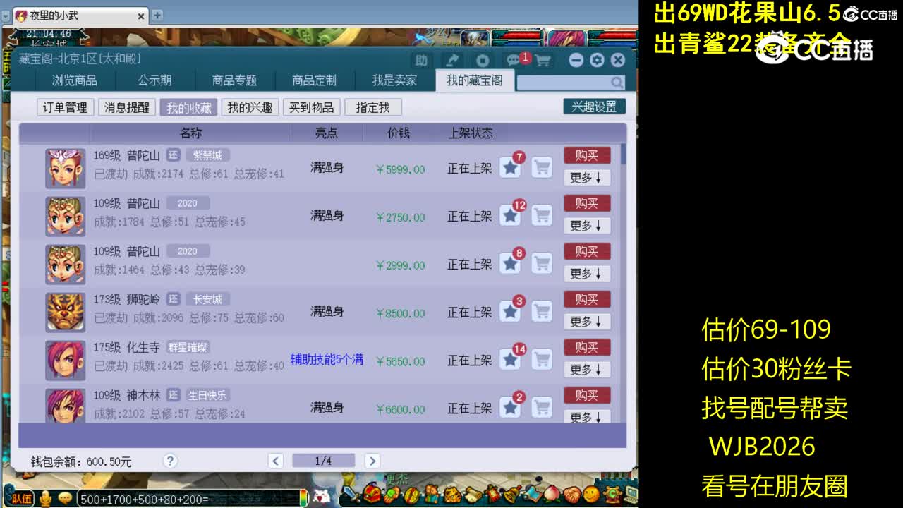 【主播点评】普陀山