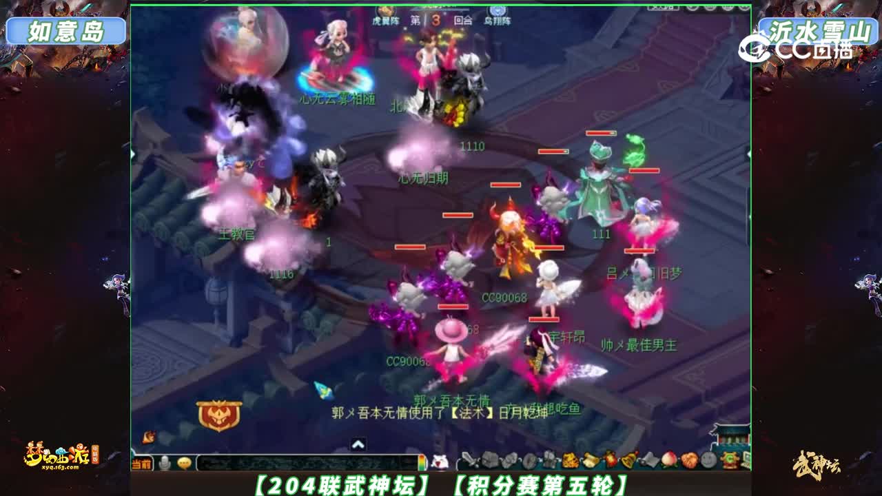 【204联武神坛】【积分赛第五轮】沂水雪山VS如意岛【CC情报站】