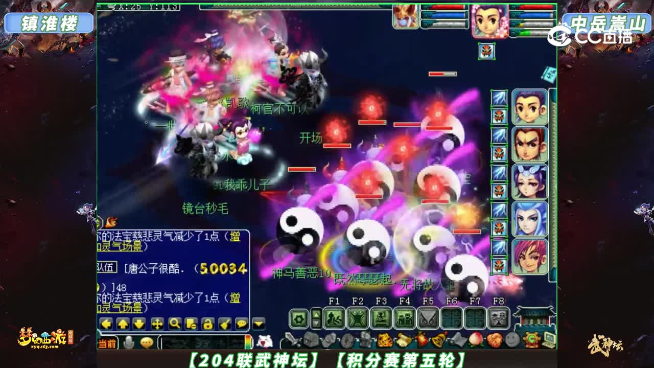 【204联武神坛】【积分赛第五轮】中岳嵩山VS镇淮楼【CC情报站】