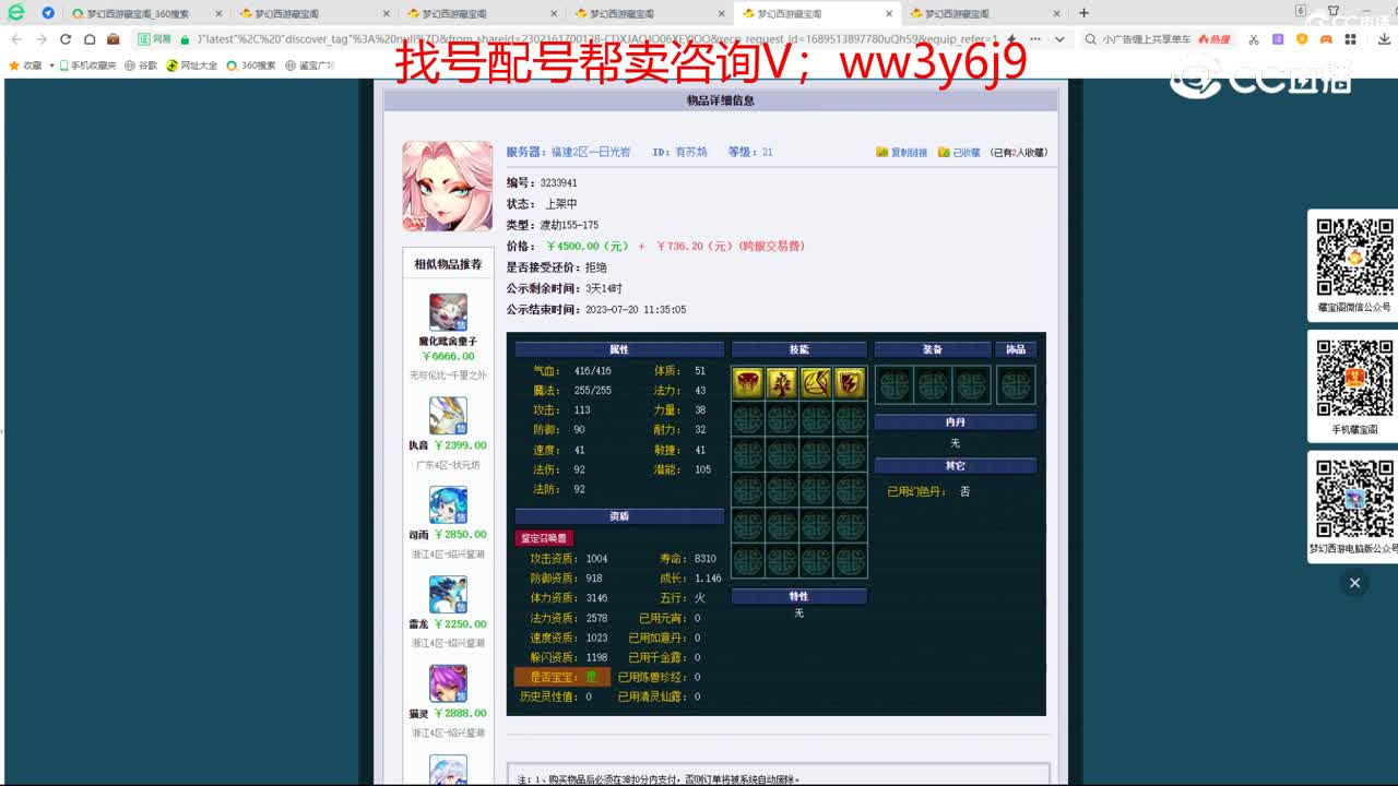 【主播点评】有苏鸩