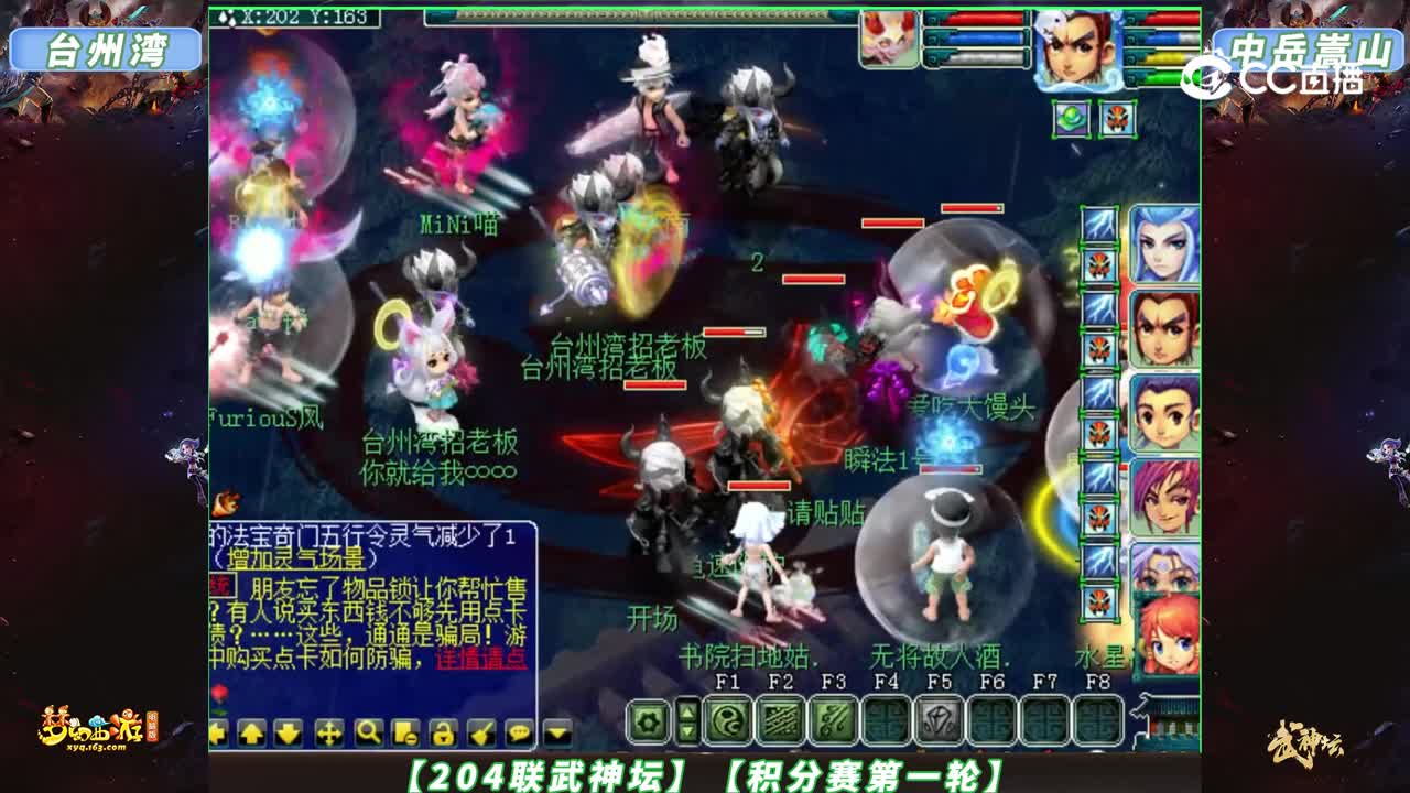 【204联武神坛】【积分赛第一轮】中岳嵩山VS台州湾【CC情报站】