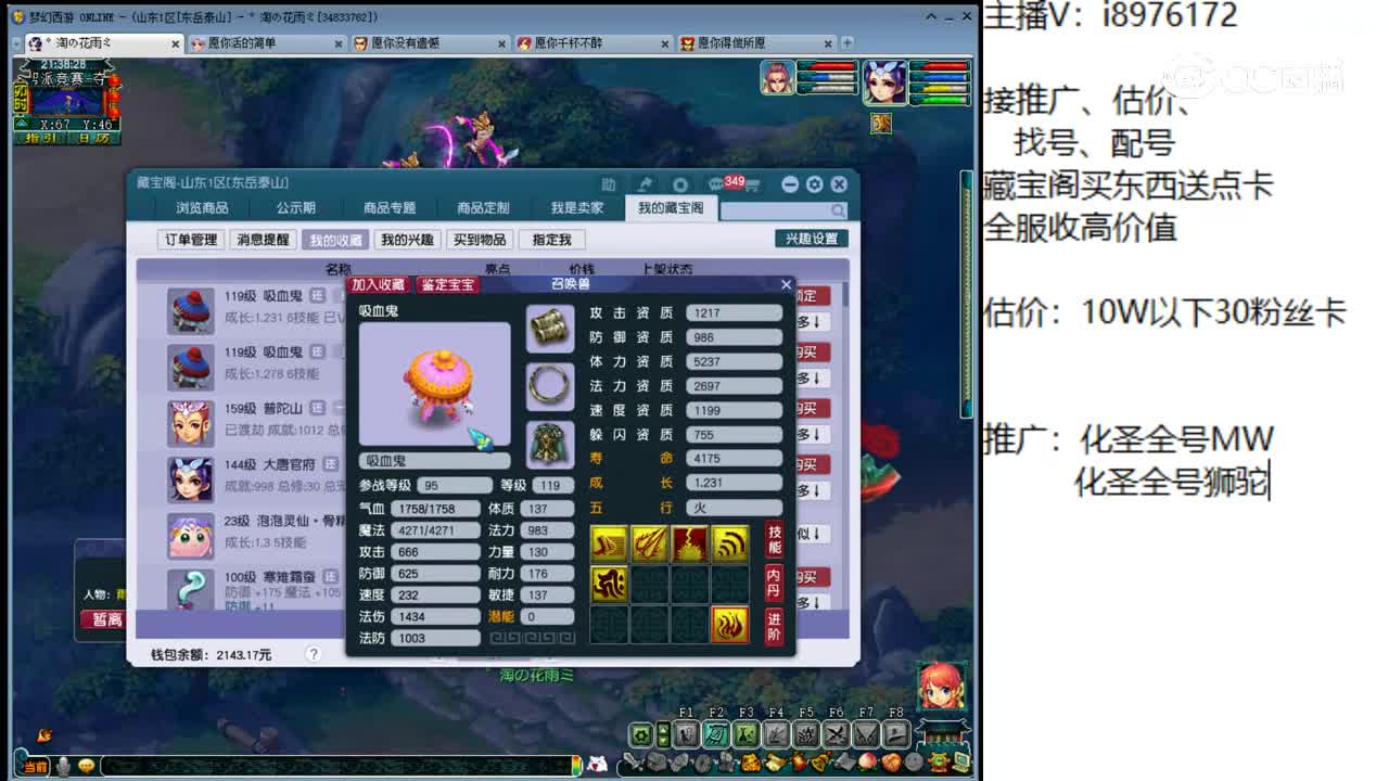 【主播点评】吸血鬼