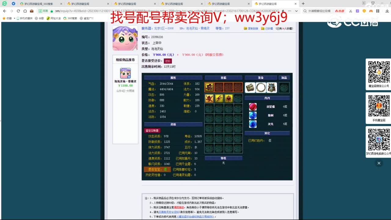 【主播点评】泡泡灵仙·骨精灵