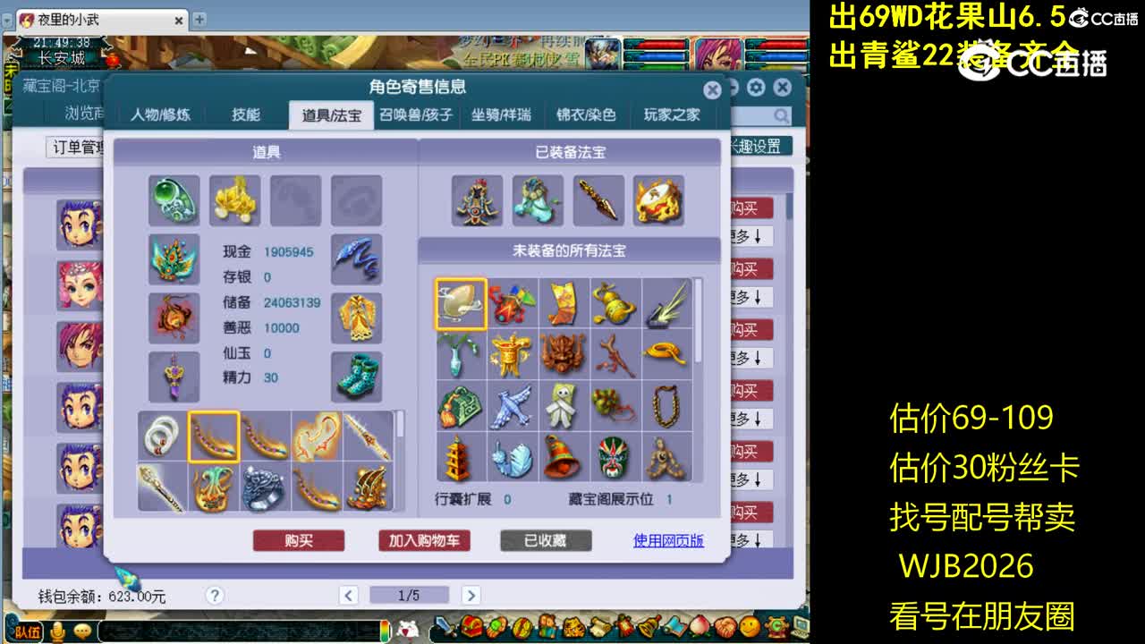【主播点评】普陀山