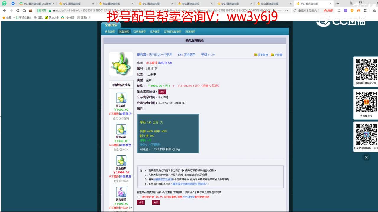 【主播点评】紫金葫芦