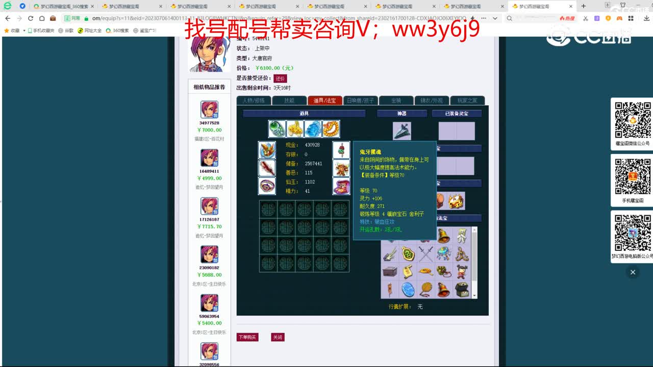 【主播点评】大唐官府