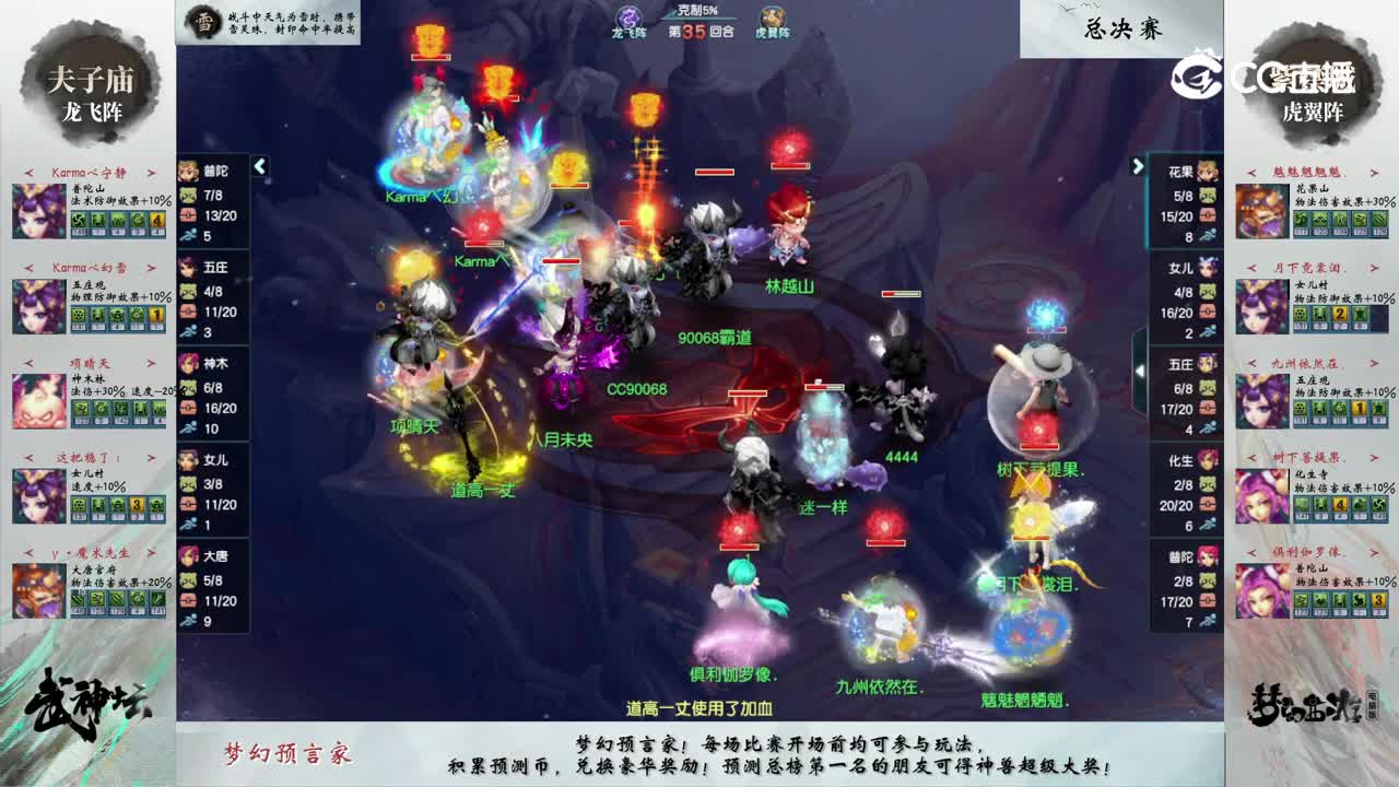 【204联武神坛】【总决赛】紫禁城VS夫子庙【CC情报站】