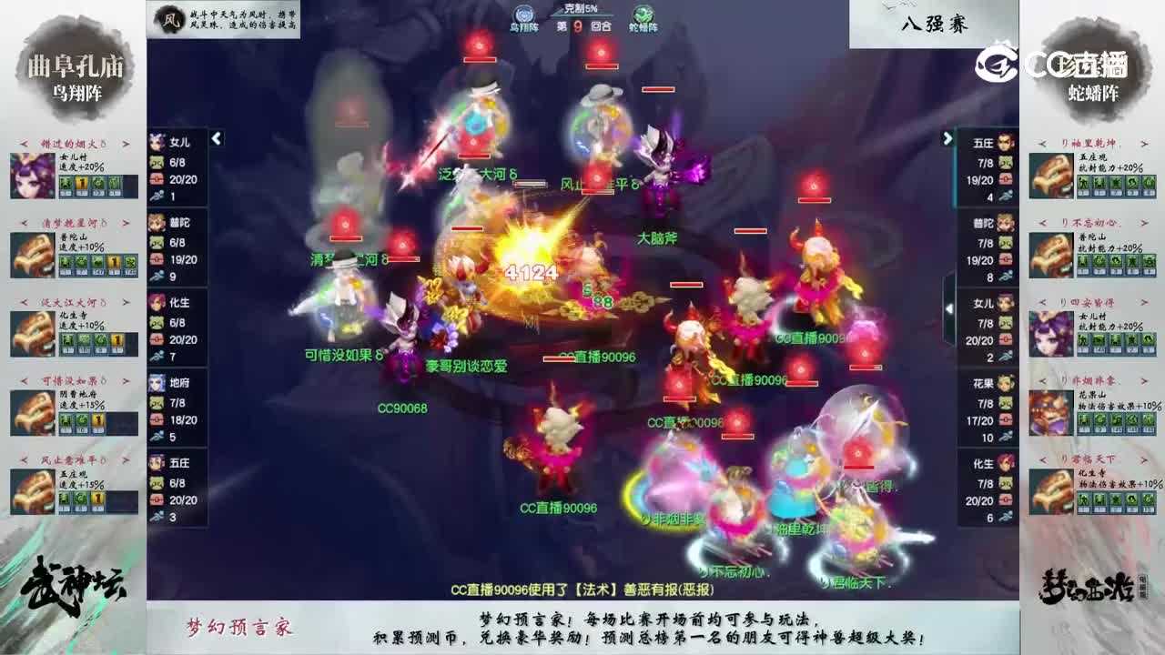 【204联武神坛】【淘汰赛8进4】珍宝阁VS曲阜孔庙【CC情报站】
