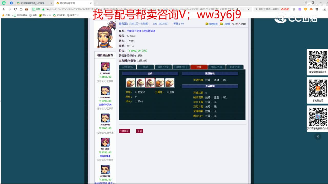 【主播点评】方寸山