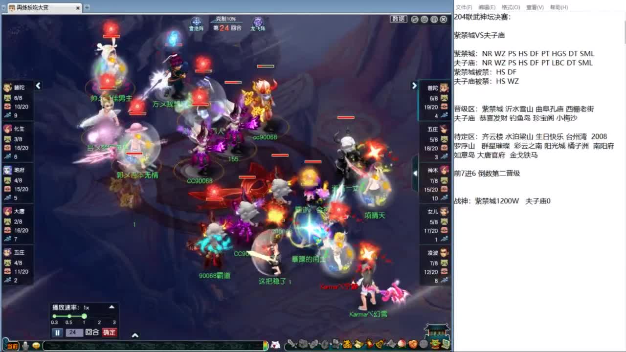 204联武神坛决赛 第5段