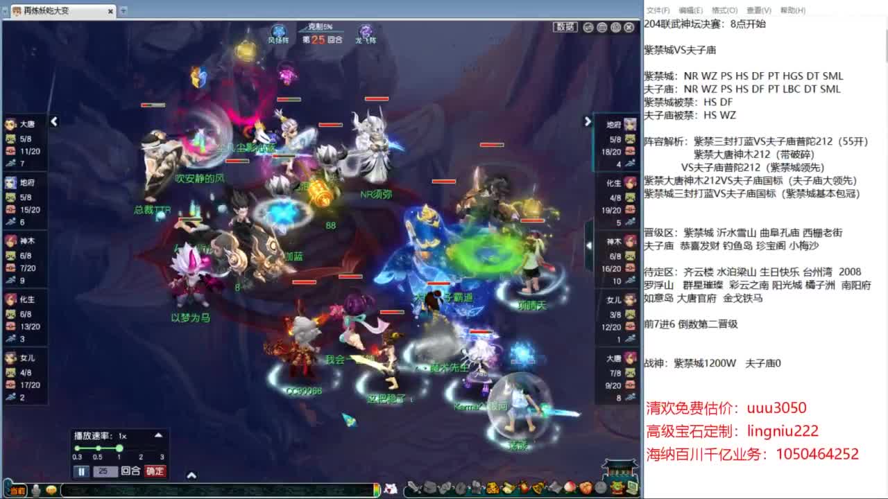 204联武神坛决赛 第8段