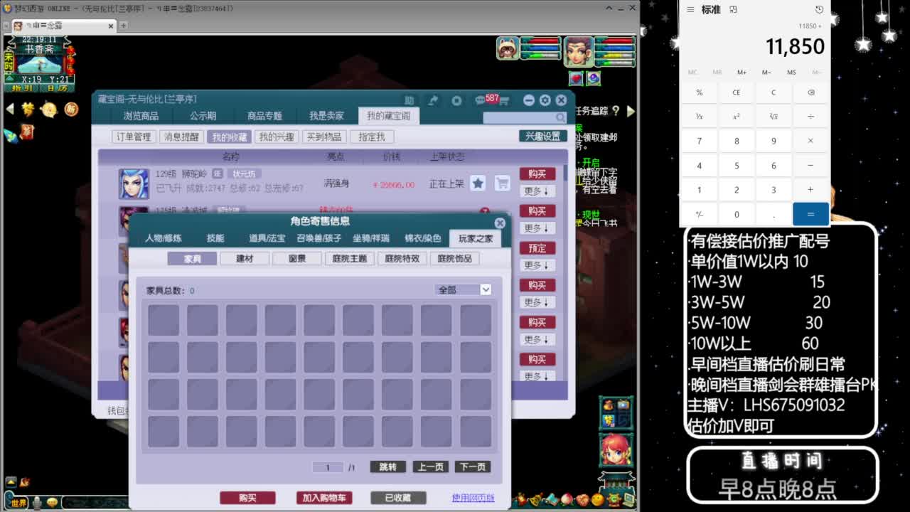 乃姐~接09以上估价配号指挥划算 第3段