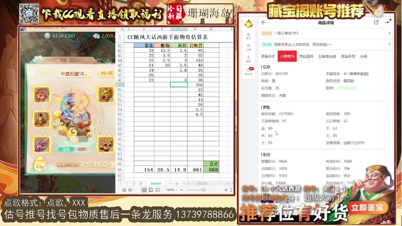 第一估价出号师 出牛滚滚~ 第4段