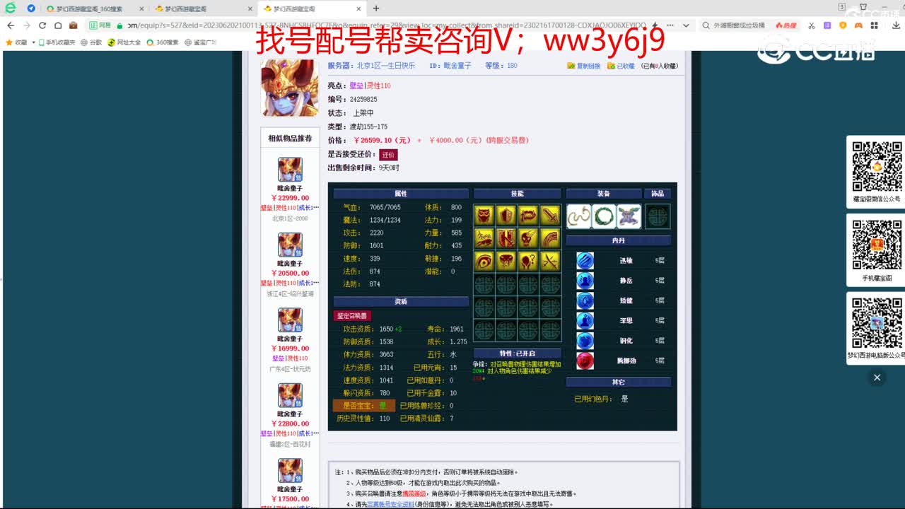 【主播点评】毗舍童子