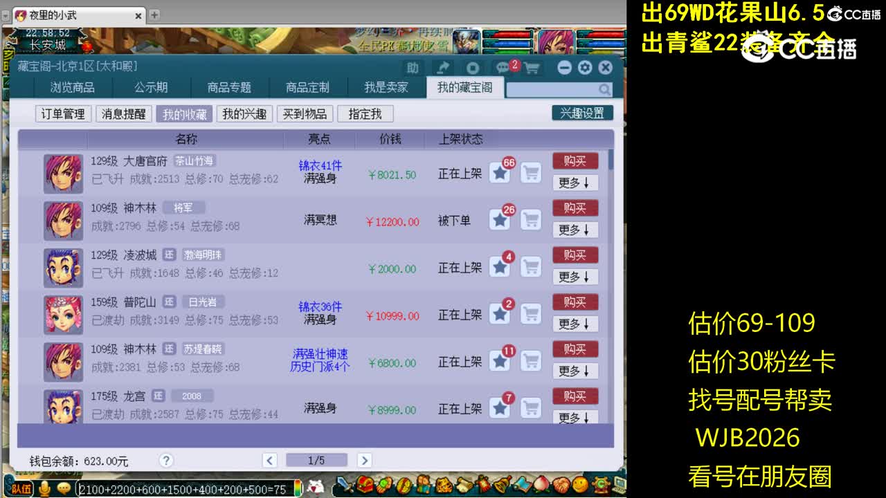 【主播点评】大唐官府
