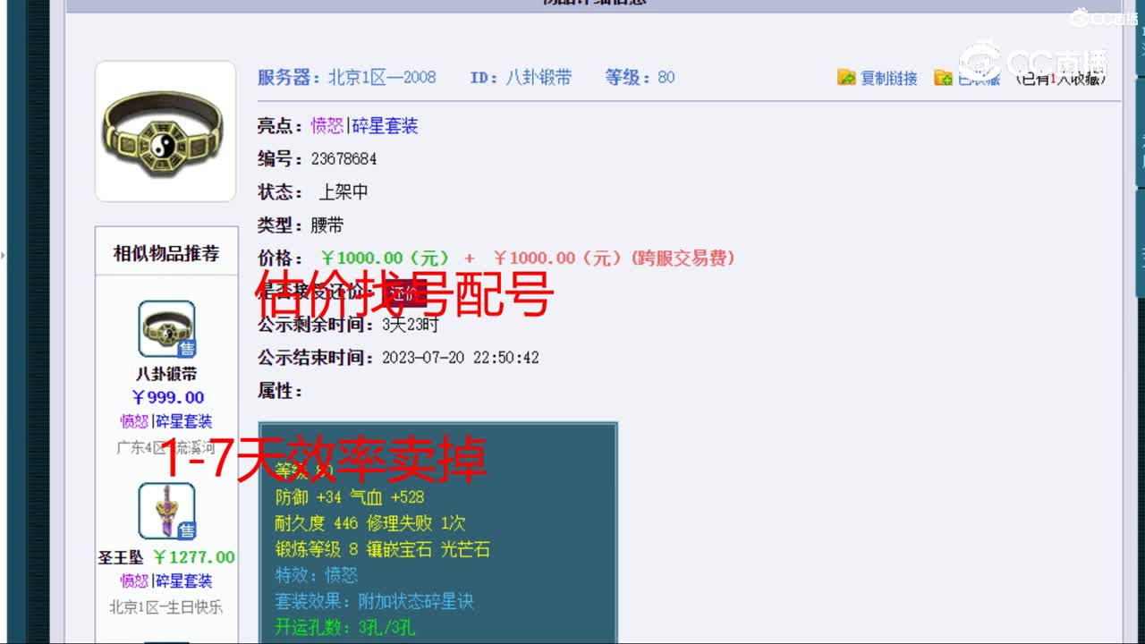 【主播点评】八卦锻带