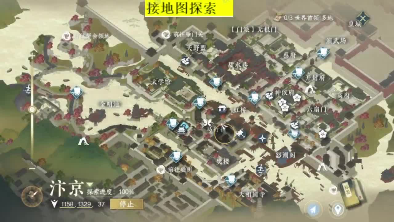 接探索 跑起来 不能停 第10段