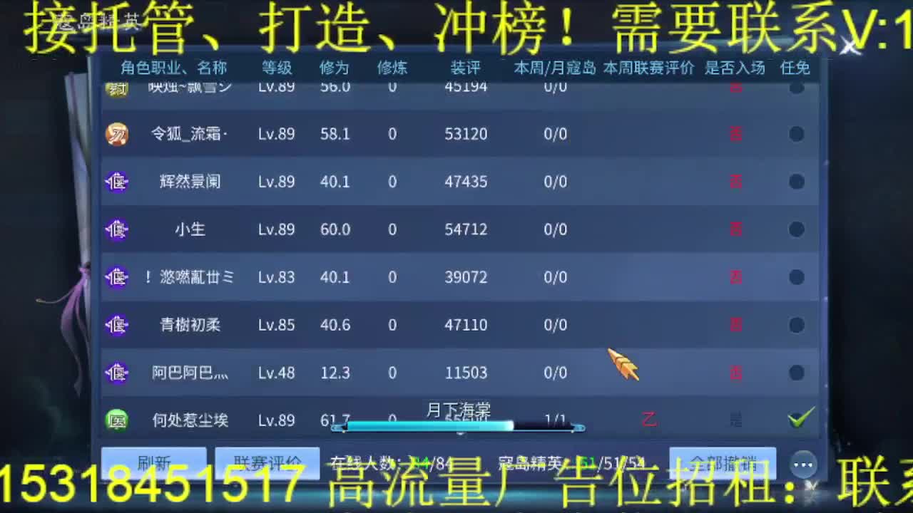 逍遥公会招主播！接托管打造冲榜！ 第4段