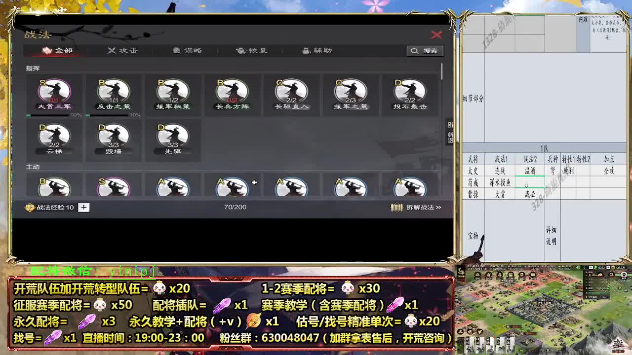 细节配将师在线配将，开荒稳健 第3段