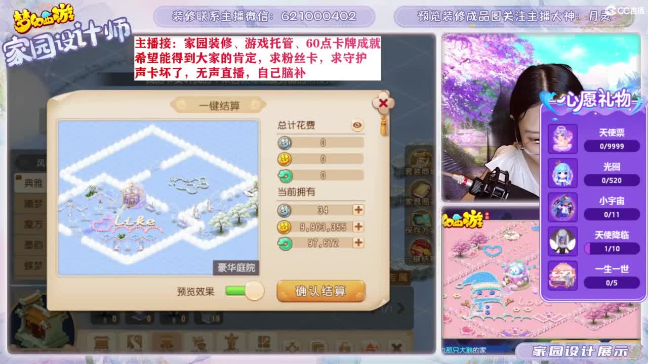 专业为您设计家园 第5段