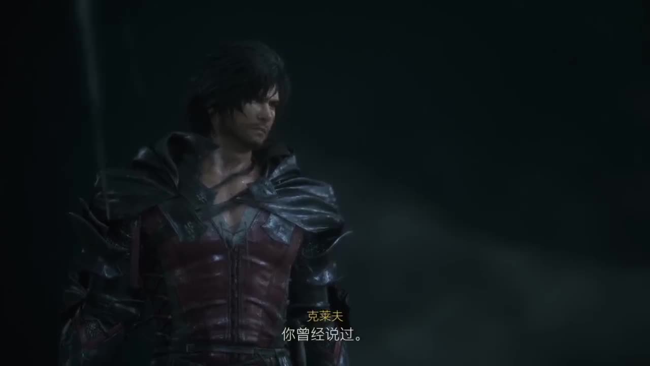 最终幻想16 第2段