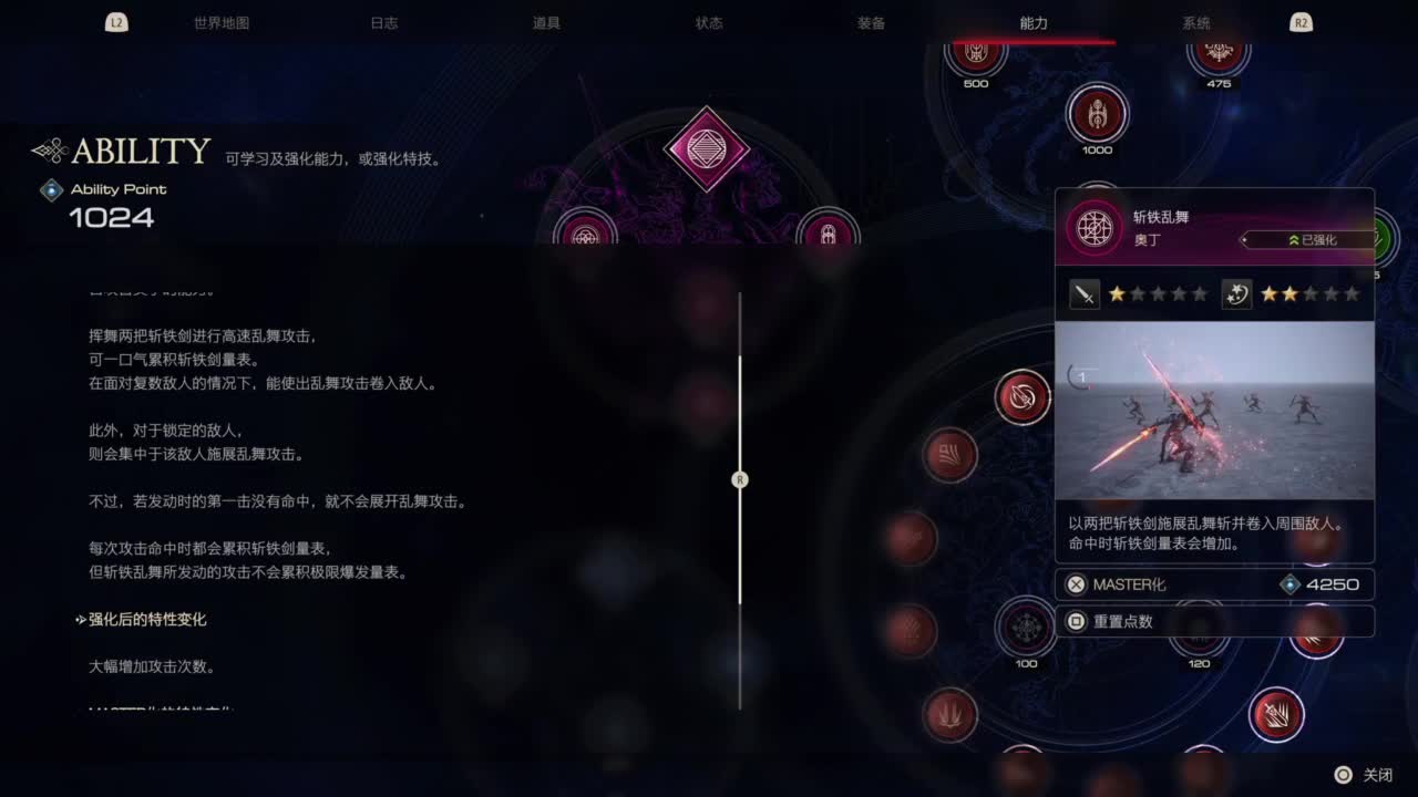 最终幻想16 第4段